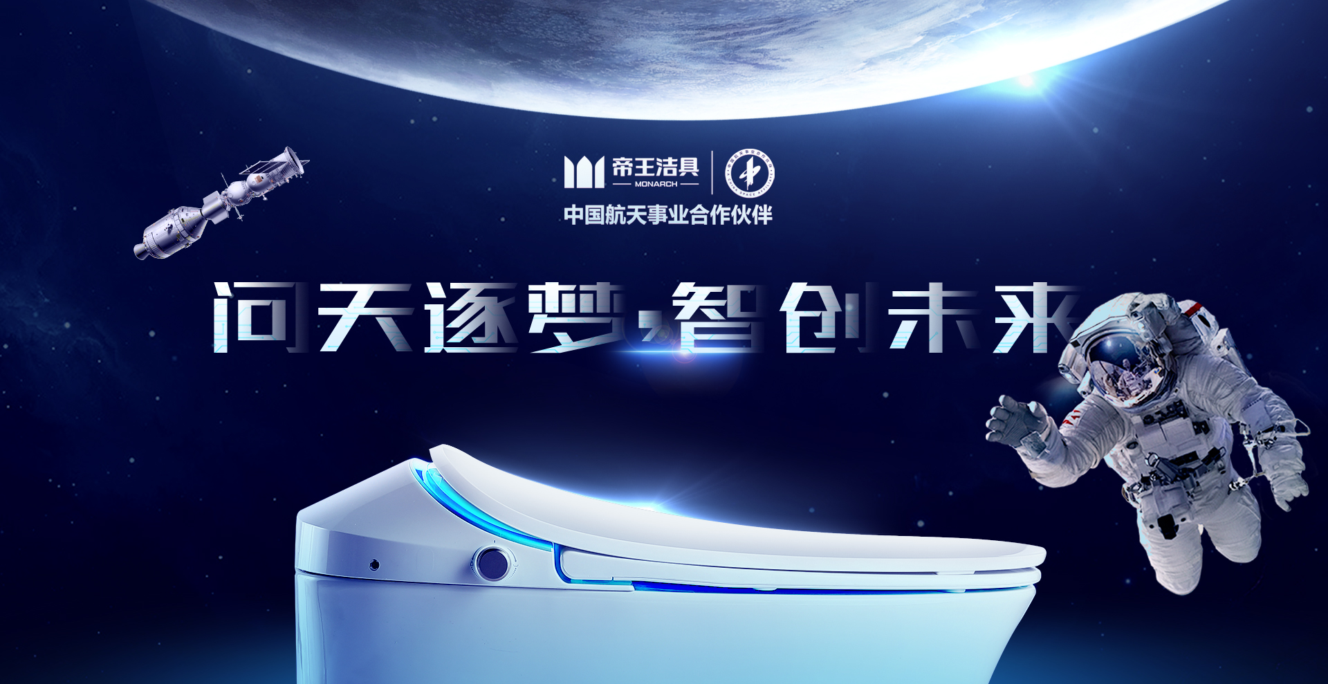 帝王洁具-中国航天合作事业伙伴3