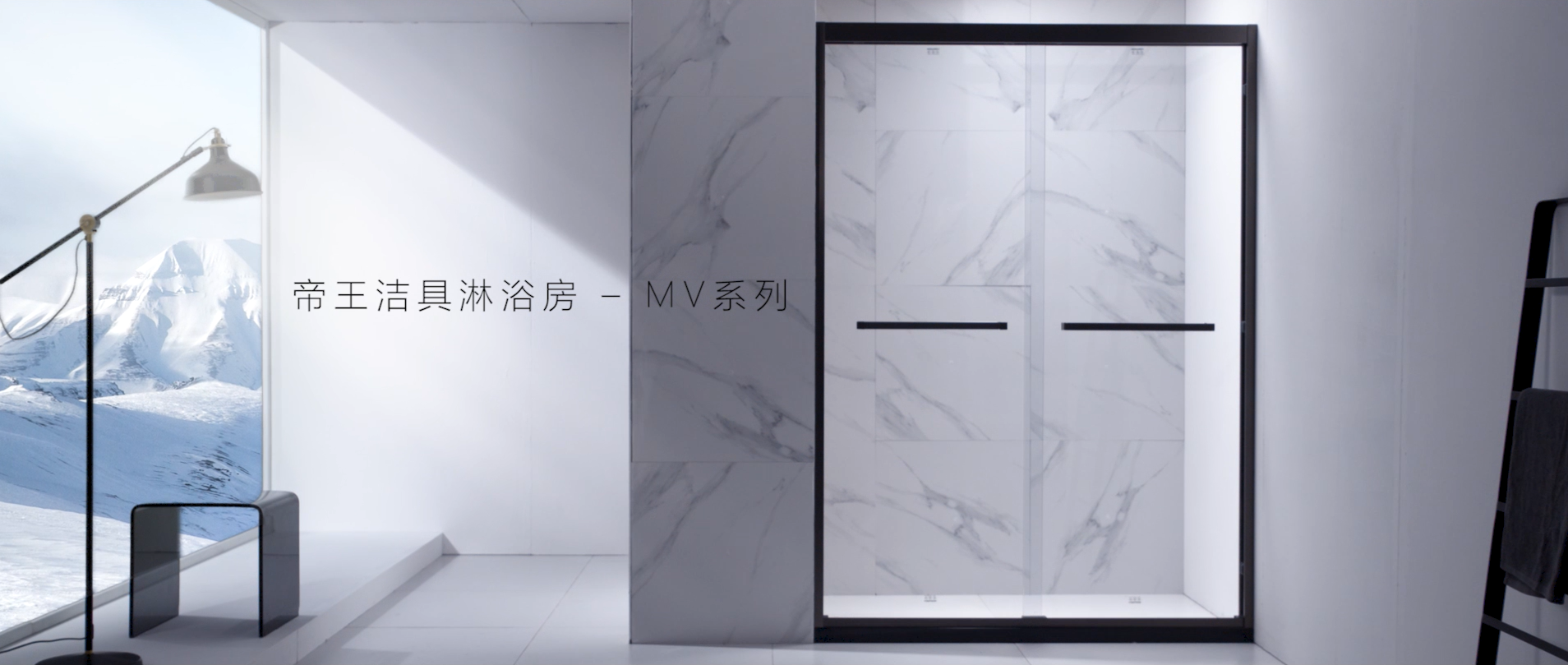 MV系列淋浴房