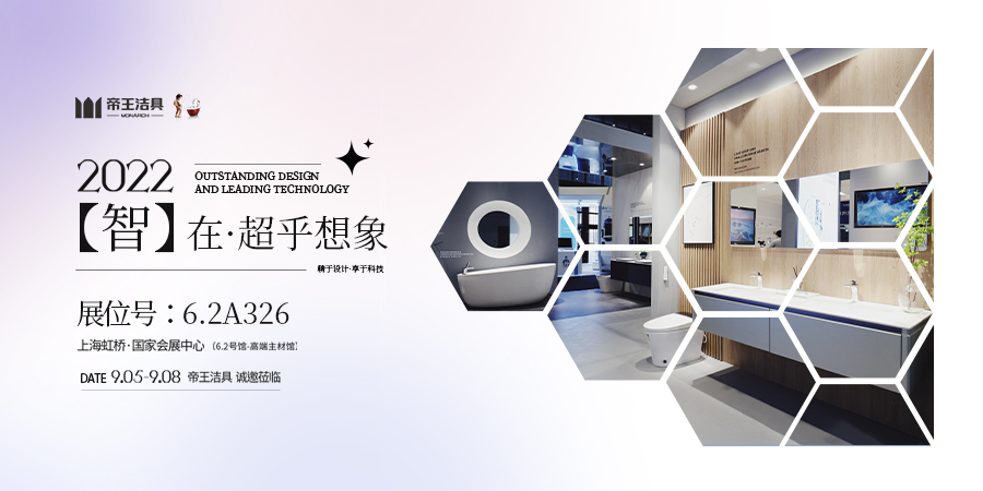 家居群雄汇聚
建博会正式开场
帝王携空间美学与品质卫浴
献上精彩纷呈的博览之旅