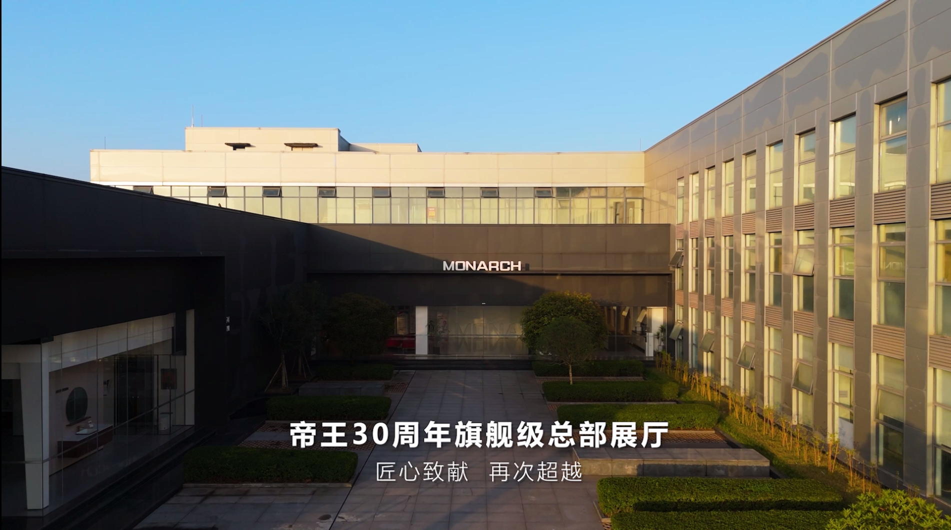 帝王洁具旗舰级总部展厅