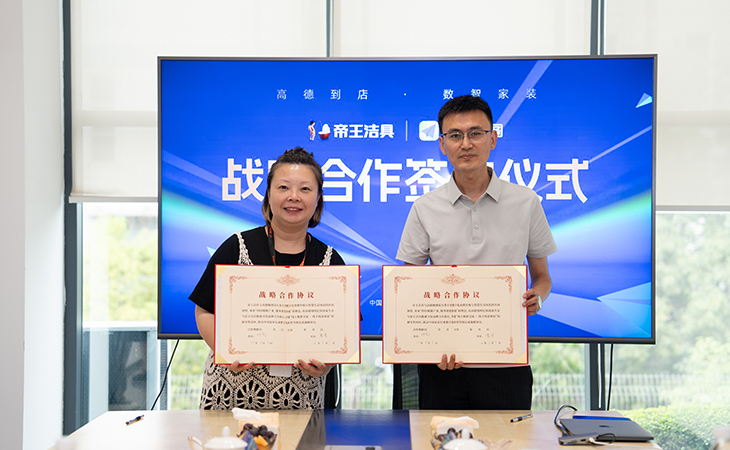布局多元化新零售渠道，帝王洁具与高德地图达成战略合作