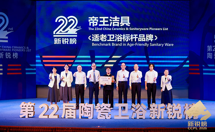 帝王洁具获评“适老卫浴标杆品牌”，创新领跑银发赛道